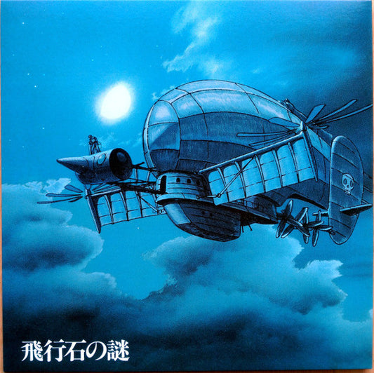 HISAISHI, JOE - CASTLE IN THE SKY : SOUNDTRACK - LP