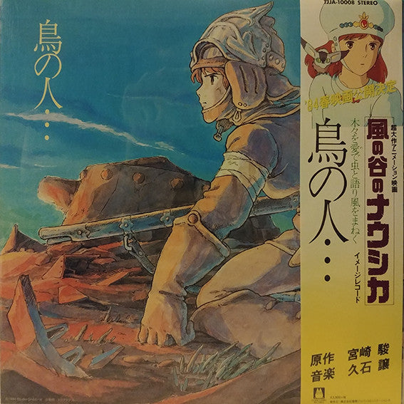 HISAISHI, JOE - NAUSICAA OF THE VALLEY OF WIND - LP