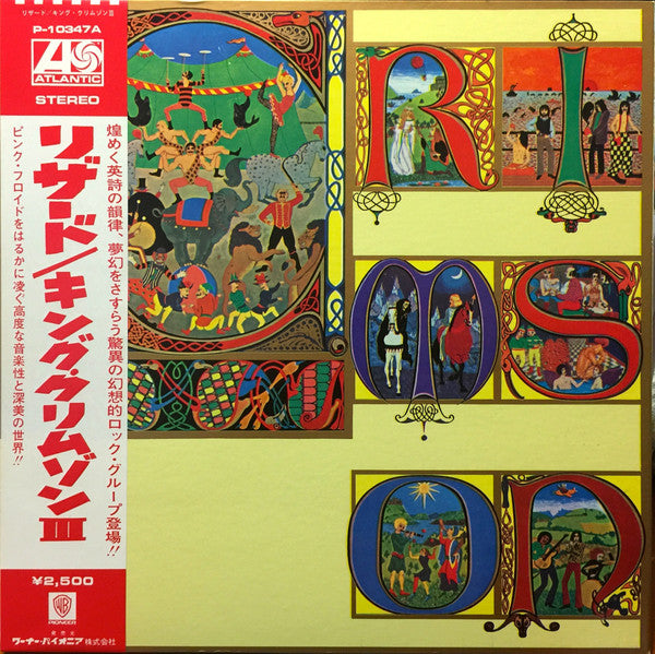 KING CRIMSON - LIZARD (JAPAN PRESS) - LP