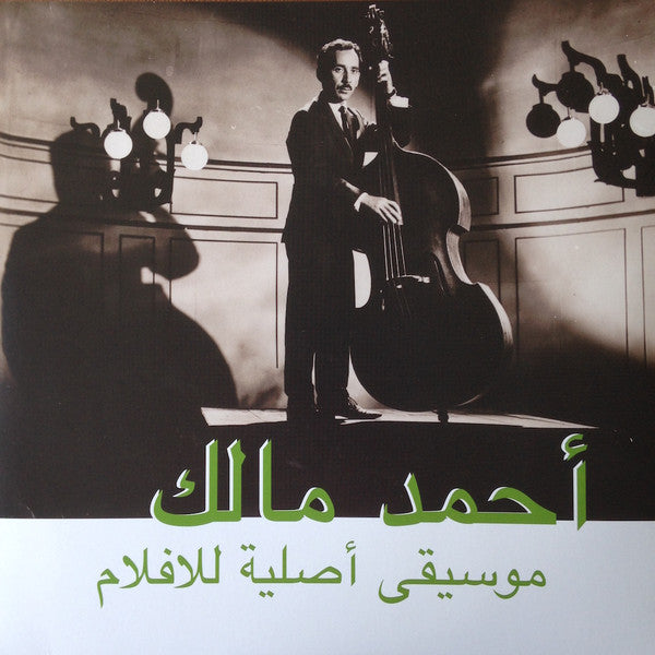 MALEK, AHMED - MUSIQUE ORIGINAL DE FILMS - LP