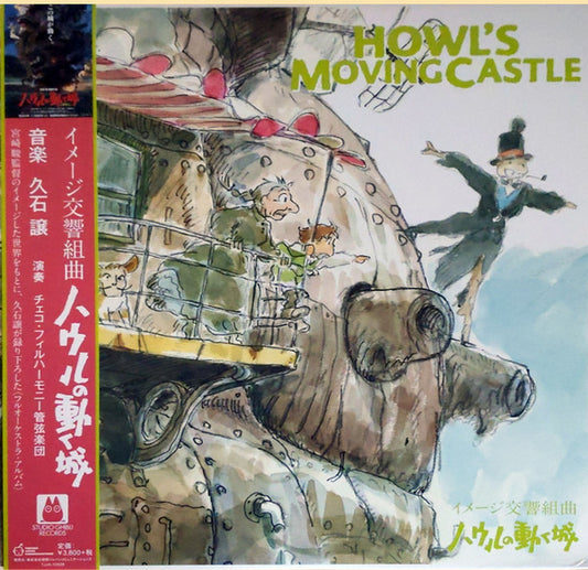 HISAISHI, JOE - HOWL'S MOVING CASTLE: IMAGE SYMPHONIC SU - LP
