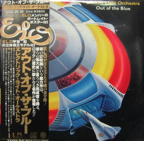 ELECTRIC LIGHT ORCHESTRA - OUT OF THE BLUE (JAPAN 2LP) - LP