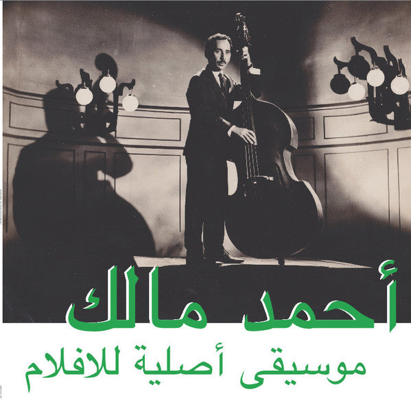 MALEK, AHMED - MUSIQUE ORIGINAL DE FILMS (VOL 1) - CD