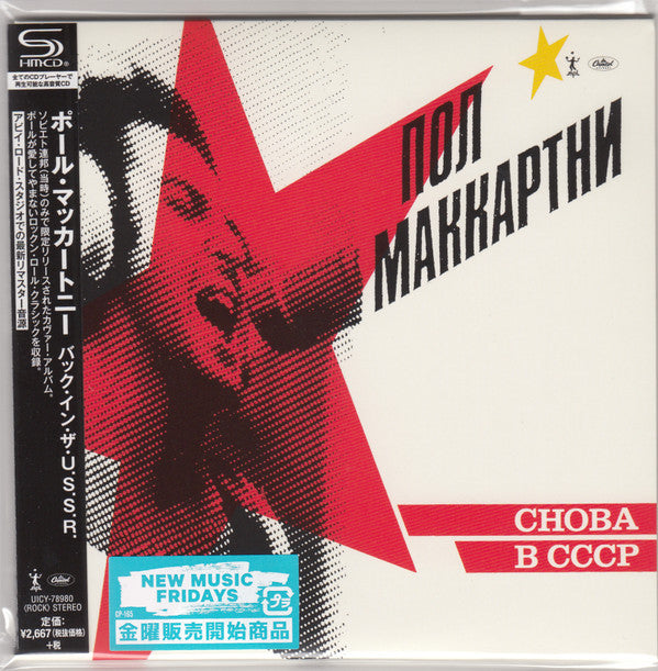 MCCARTNEY, PAUL - CHOBA B CCCP : JAPANESE CARD SLEEVE - CD