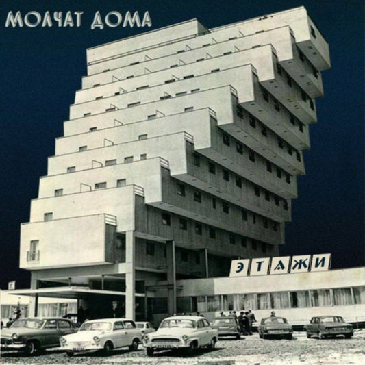 MOLCHAT DOMA - ETAZHI - CD