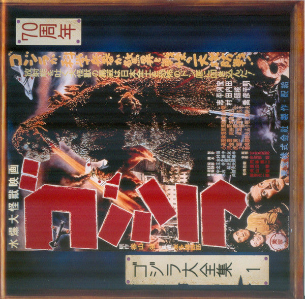 GODZILLA (1954) - SOUNDTRACK : 70TH ANNIV. REMASTER - CD