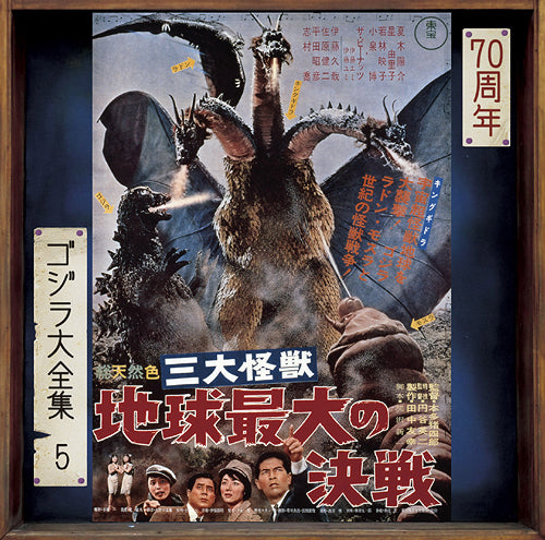 GHIDORAH: THE THREE-HEADED MONSTER - SOUNDTRACK - CD
