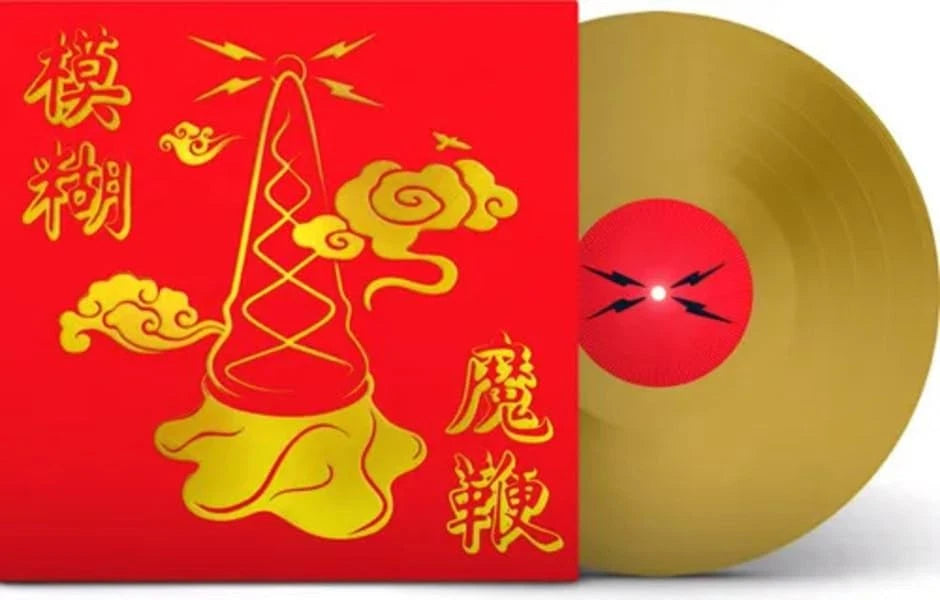 BLUR - MAGIC WHIP : GOLD VINYL (HALF-SPEED) - LP