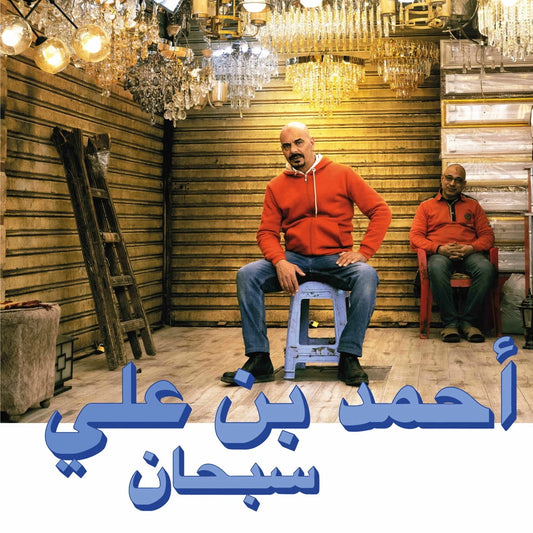 ALI, AHMED BEN - SUBHANA - CD