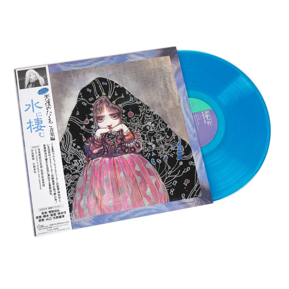 ANGEL'S EGG (1985) - SOUNDTRACK : CLEAR SKY BLUE VINYL - LP