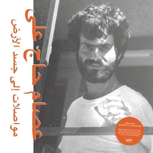 HAJALI, ISSAM - MOUASALAT ILA JACAD EL ARD - LP